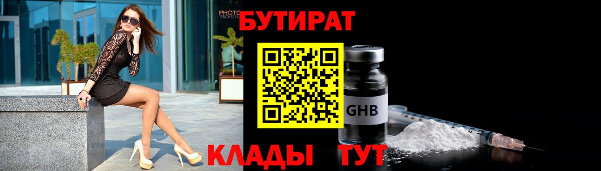 БУТИРАТ бутик Петропавловск-Камчатский