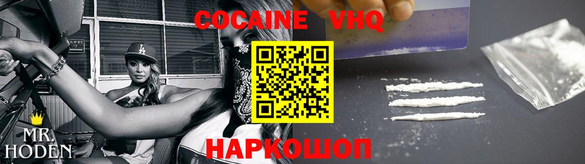 Петропавловск-Камчатский  Кокаин  Вход с VPN  Cocaine VHQ  Cocaine VHQ 