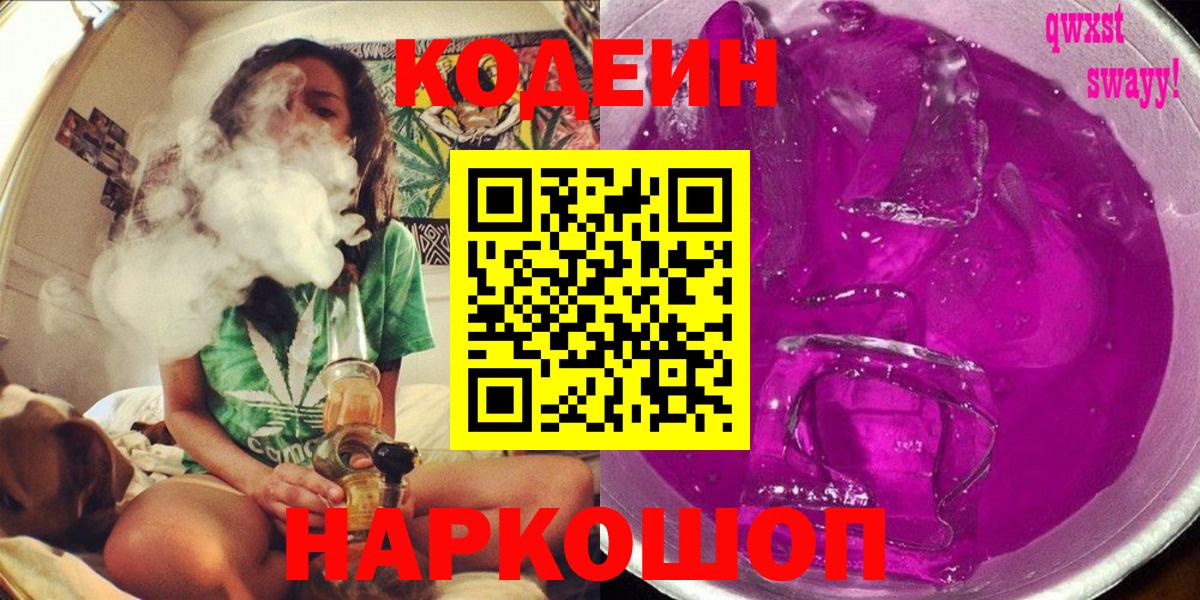 Кодеин напиток Lean (лин) Петропавловск-Камчатский
