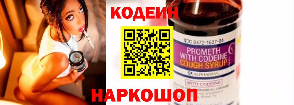 Codein напиток Lean (лин)  Кодеиновый сироп Lean Purple Drank  хочу наркоту  Вход с VPN  Петропавловск-Камчатский 