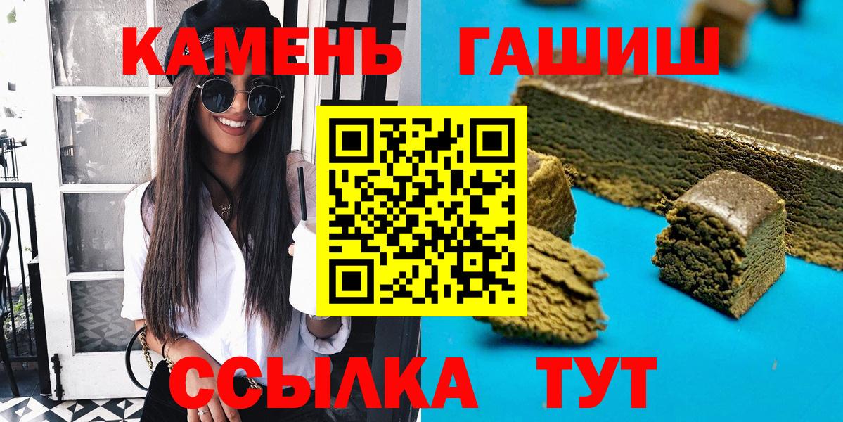ГАШИШ Изолятор  Вход с VPN  Петропавловск-Камчатский  Гашиш Premium 
