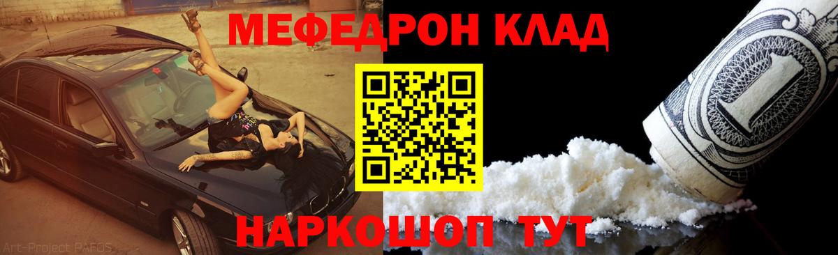 Меф VHQ  МЯУ-МЯУ 4 MMC  Мефедрон  Петропавловск-Камчатский  Вход с VPN 