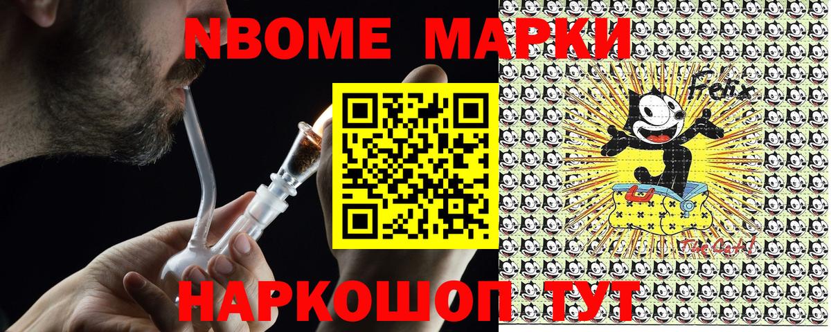 Марки 25I-NBOMe 1500мкг  Наркотические марки  Петропавловск-Камчатский  Вход с VPN 