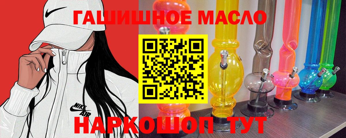 Петропавловск-Камчатский  ТГК концентрат  Вход с VPN  ТГК THC oil 